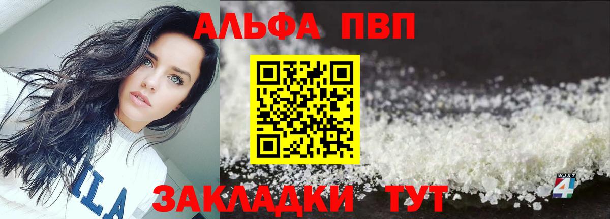 купить наркоту  Альфа ПВП  A PVP Crystall  Вход с VPN  Alpha-PVP Соль  Волхов 