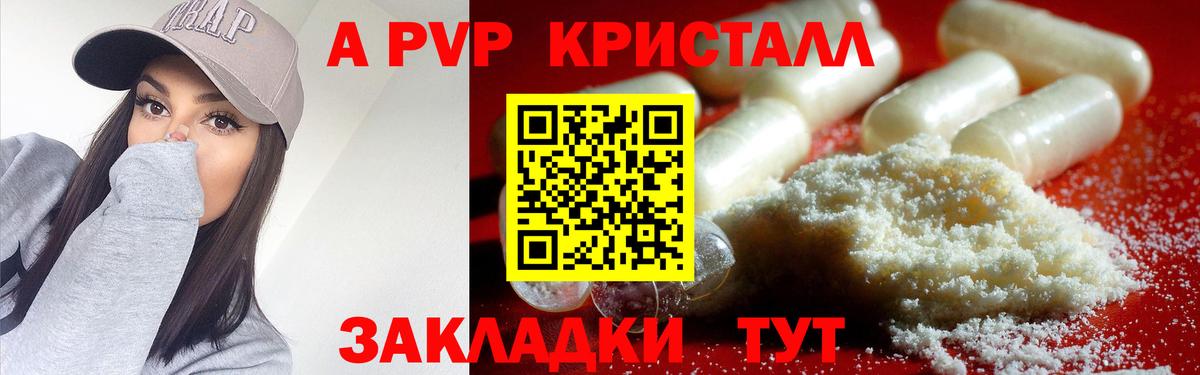 Альфа ПВП Соль Волхов