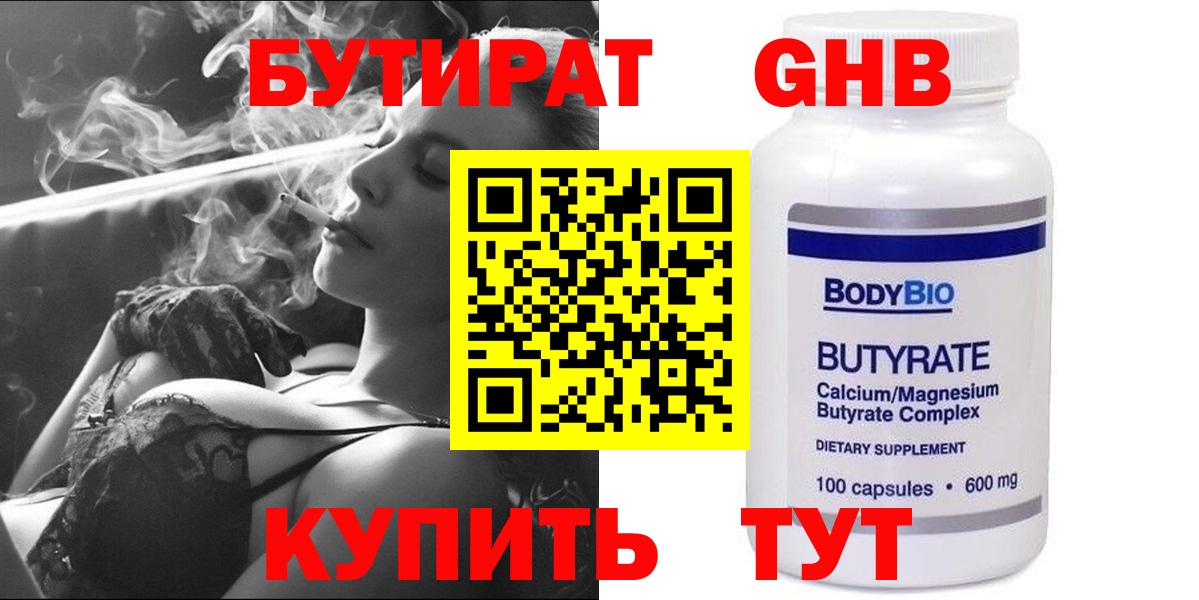 Бутират Butirat  Вход с VPN  Волхов 