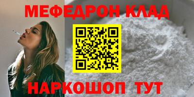 мяу мяу кристалл Ставрополь