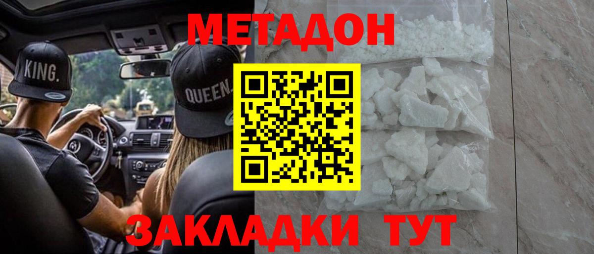 Метадон methadone Волхов