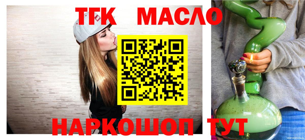 ТГК вейп  ТГК концентрат  Вход с VPN  Волхов 