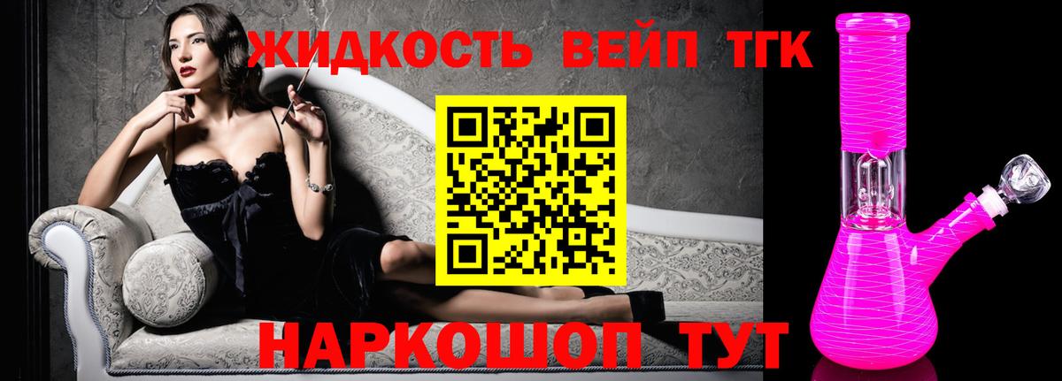 ТГК вейп Волхов